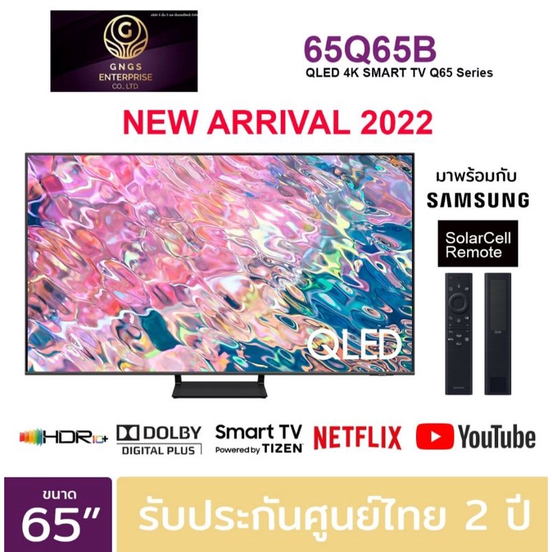 ภาพหน้าปกสินค้า(NEW 2022) SAMSUNG QLED TV 4K SMART TV 65 นิ้ว 65Q65B รุ่น QA65Q65BAKXXT (NEW2022)