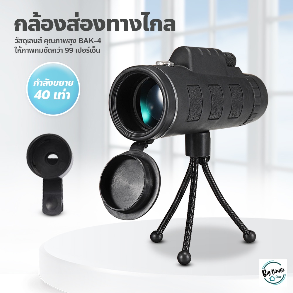 กล้องส่องทางไกล-monocular-40x60-อุปกรณ์ครบชุด-แบบตาเดียว-กล้องส่องสัตว์-ดูนก