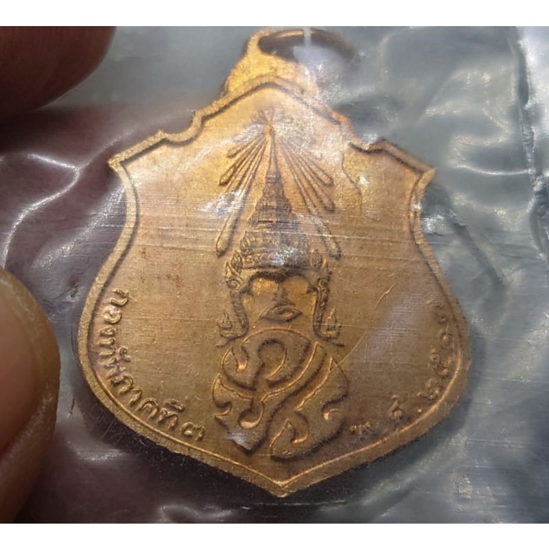 เหรียญทรงผนวช-ร-9-ปี-2517-หลัง-ภปร-เนื้อทองแดง-กองทัพภาคที่3-จัดสร้าง-ไม่ผ่านใช้-ซองเดิม-หลวงปู่โต๊ะ-ปลุกเสก-รัชกาลที่9