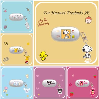 【Case Home】เคสหูฟัง แบบนิ่ม ลายการ์ตูนสุนัข Kulomi &amp; Yugui น่ารัก สําหรับ Huawei Freebuds SE