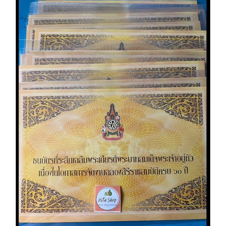 ธนบัตรที่ระลึกของแท้-วาระฉลองสิริราช-ครบ-60-ปี-9-มิย-2549-พร้อมปก