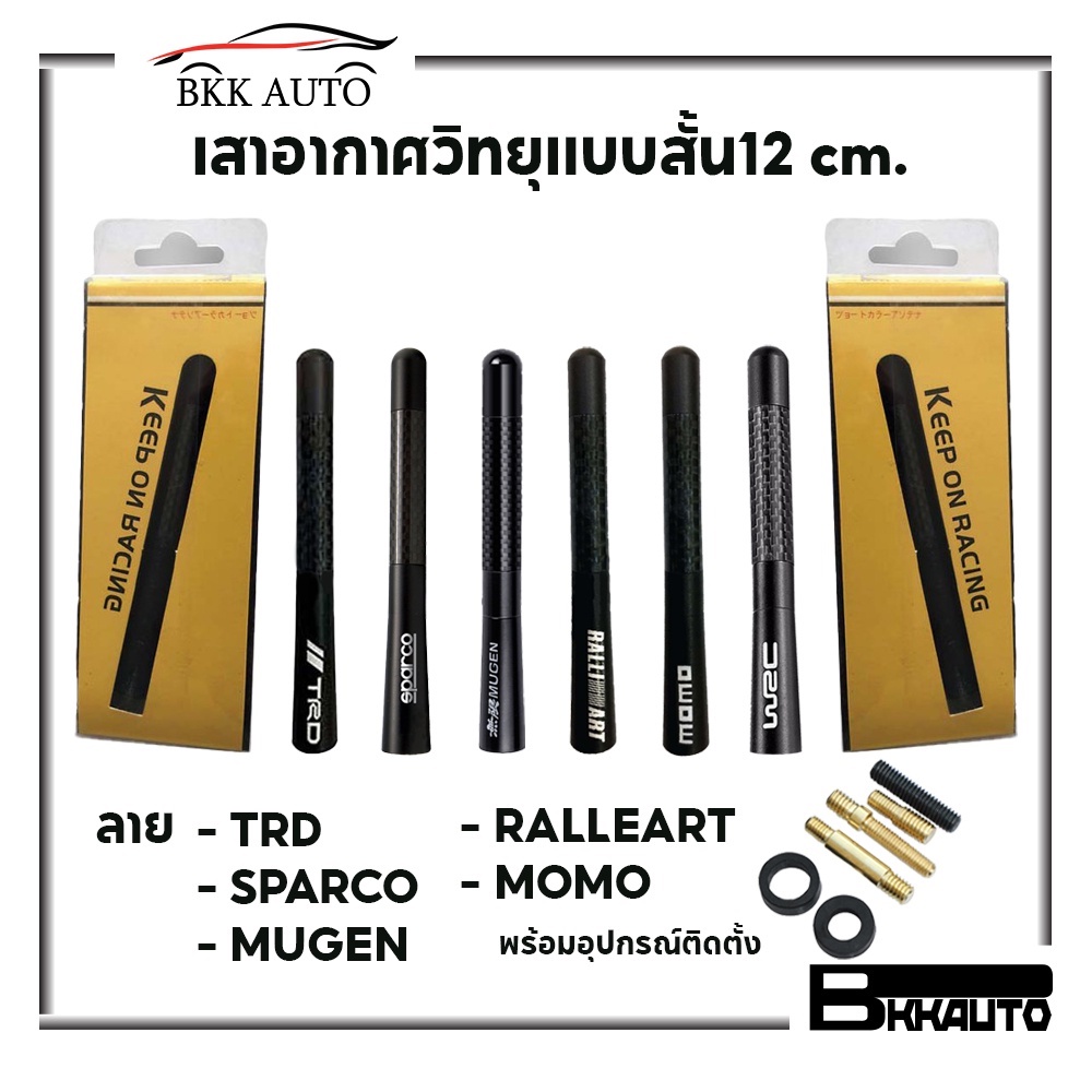 เสาอากาศ-เสาอากาศแบบสั้น-เสารับสัญญาณ-am-fm-สีดำ-คาร์บอนไฟเบอร์รถวิทยุ-ใช้ได้ทุกรุ่น-shot-antenna