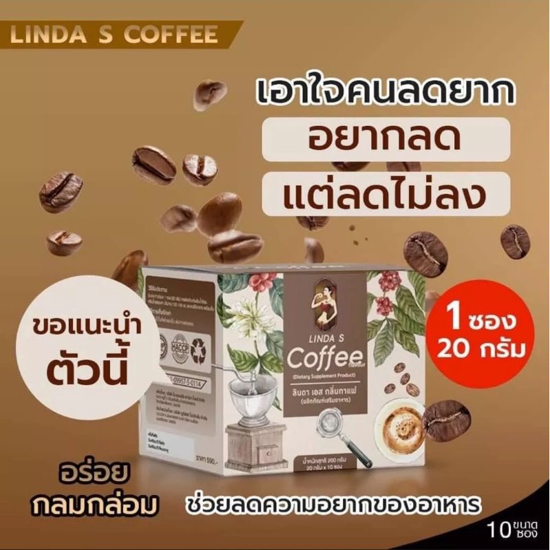 linda-s-ลินดา-เอส-กาแฟลินดา-โกโก้ลินดา-coffee-cocoa-ลดน้ำหนัก