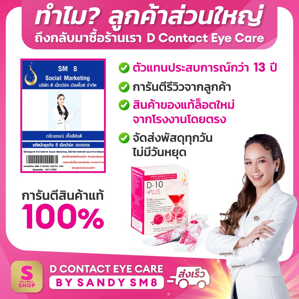 ดีเทนพลัส-1-กล่อง-d-10-plus-บำรุงผิวพรรณสูตรเข้มข้น-คอลลาเจน-อมชมพู-ขาวใส-dcontacteyecare-ดีเน็ทเวิร์ค-dnetwork