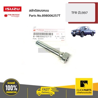 ISUZU #898006257T สลักดิสเบรคบน TFR ปี1997/ D-MAX  ของแท้ เบิกศูนย์