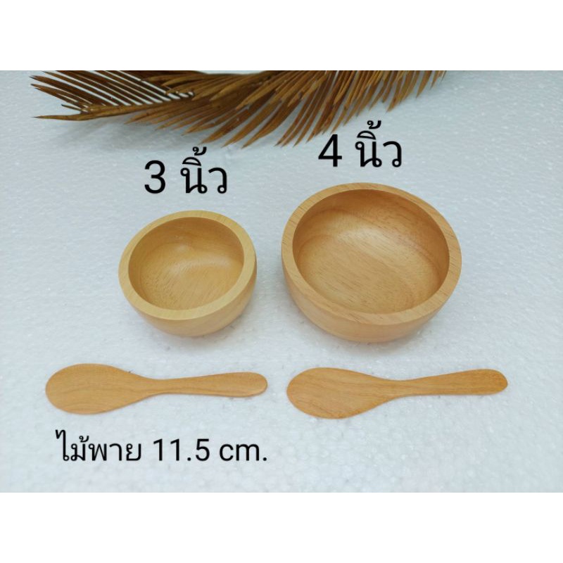 ถัวยมาส์กหน้า-สลักชื่อ-ขนาด3-4นิ้ว-ถัวยน้ำจิ้ม-ไม้พาย-ถ้วยไม้-ชุดถ้วยพร้อมไม้พาย-ชุดทำสปา-ถัวยไม้ยางพารา-ถ้วยขนาดเล็ก