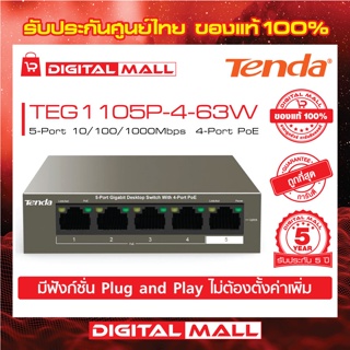 Switch Tenda รุ่น TEG1105P-4-63W 4-Port PoE เน็ตเวิร์กสวิตซ์ รับประกัน 5 ปี