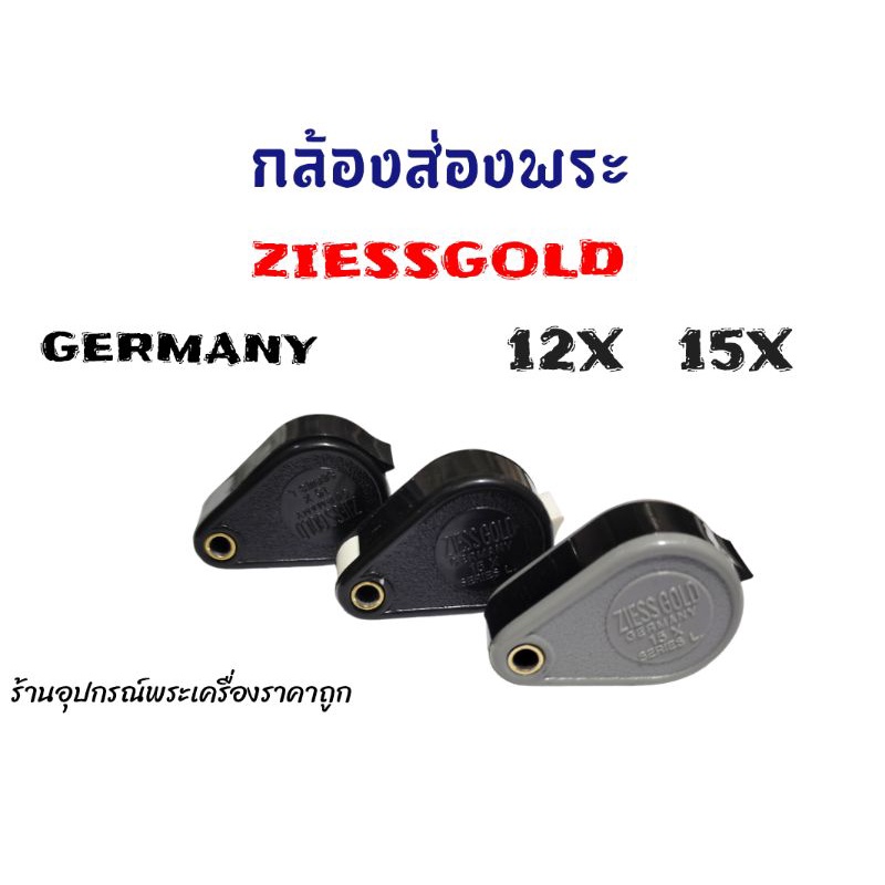 ภาพสินค้ากล้องส่องพระ Ziess Gold Germany จากร้าน amuletaccessoriesshop1424 บน Shopee ภาพที่ 2