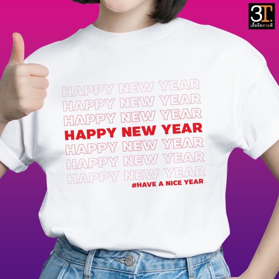 เสื้อปีใหม่-ลาย-have-a-nice-year-ผ้าไมโคร-ใส่สบาย-พร้อมส่ง
