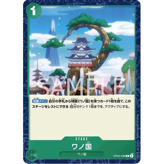 [OP02-048] Land of Wano (Common) One Piece Card Game การ์ดวันพีซ