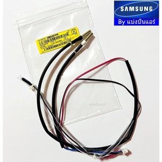 เซนเซอร์คอยล์ร้อนแอร์ซัมซุง Samsung ของแท้ 100% Part No. DB95-05164A