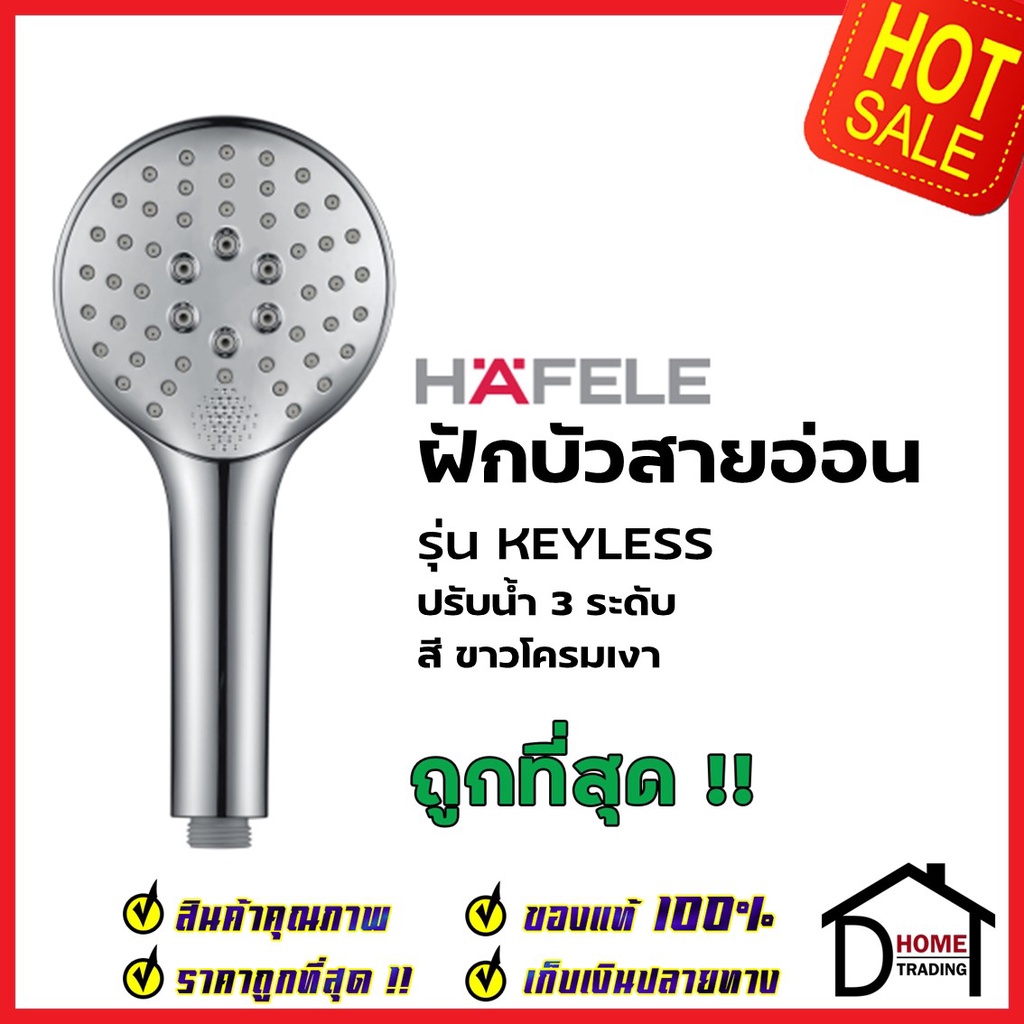 hafele-ฝักบัวสายอ่อน-ปรับน้ำ-3-ระดับ-สีขาวโครมเงา-รุ่น-keyless-589-32-001-hand-shower-set-ฝักบัวอาบน้ำ-เฮเฟเล่