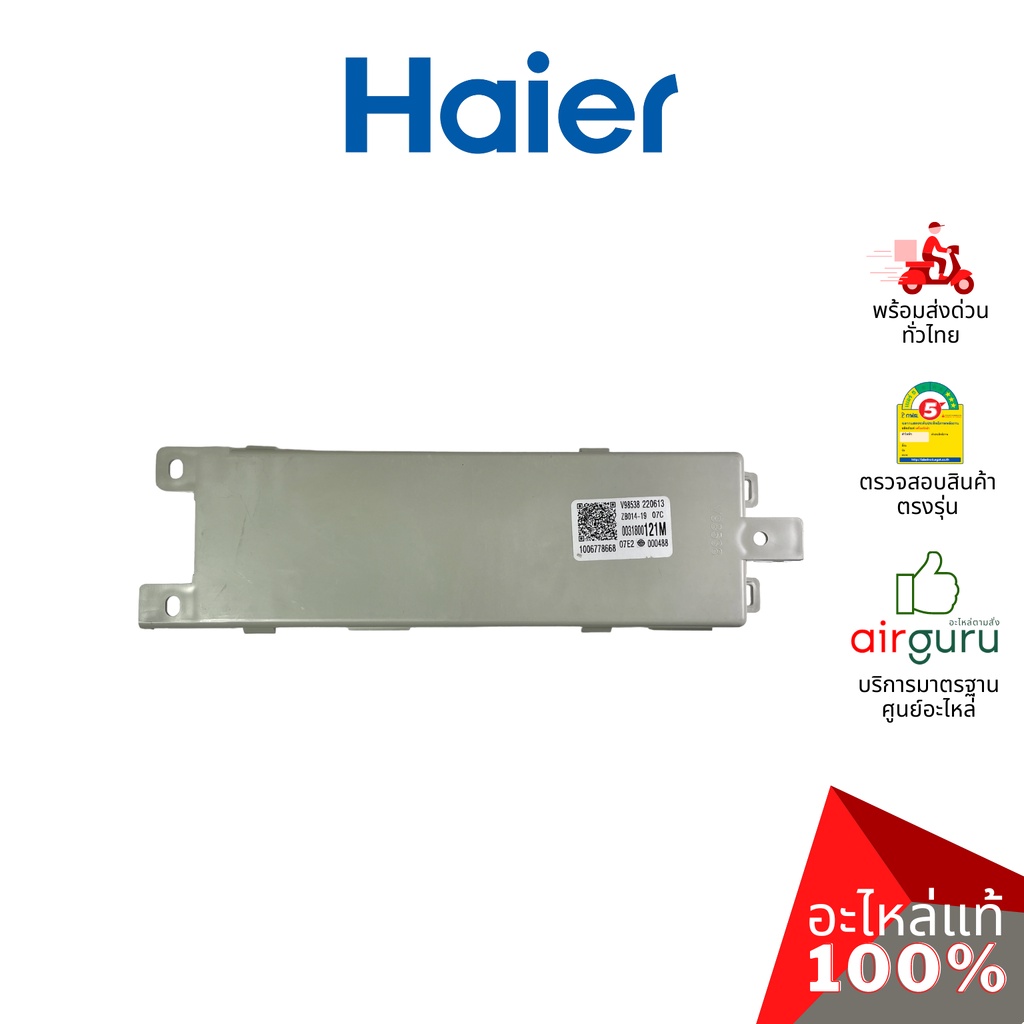 haier-รหัส-0031800121m-computer-board-แผงบอร์ด-เมนบอร์ด-แผงวงจร-อะไหล่เครื่องซักผ้า-ไฮเออร์-ของแท้