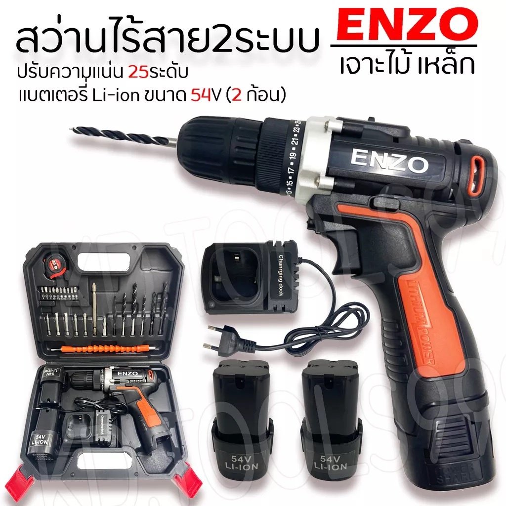 ราคาและรีวิวสว่านไร้สาย สว่านแบต 2 ระบบ ENZO 72V เหมาะสำหรับ เจาะ ไม้ เหล็ก