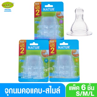 Natur เนเจอร์ จุกนมเนเจอร์คอแคบสไมล์ แพ็ค6ชิ้น จุกนม