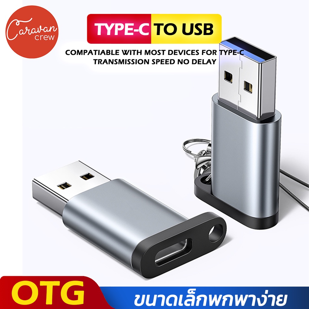 caravan-crew-type-c-to-usb-adapter-otg-สำหรับชาร์จและถ่ายโอนข้อมูล-มีหลายสี