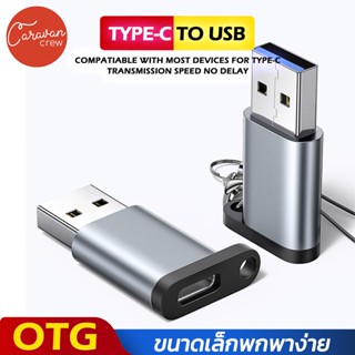 Caravan Crew Type C to USB Adapter OTG สำหรับชาร์จและถ่ายโอนข้อมูล มีหลายสี