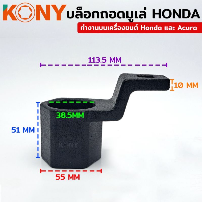 ภาพสินค้าตัวถอดมูเล่ HONDA 50mm kony จากร้าน panitan0841455441 บน Shopee ภาพที่ 6