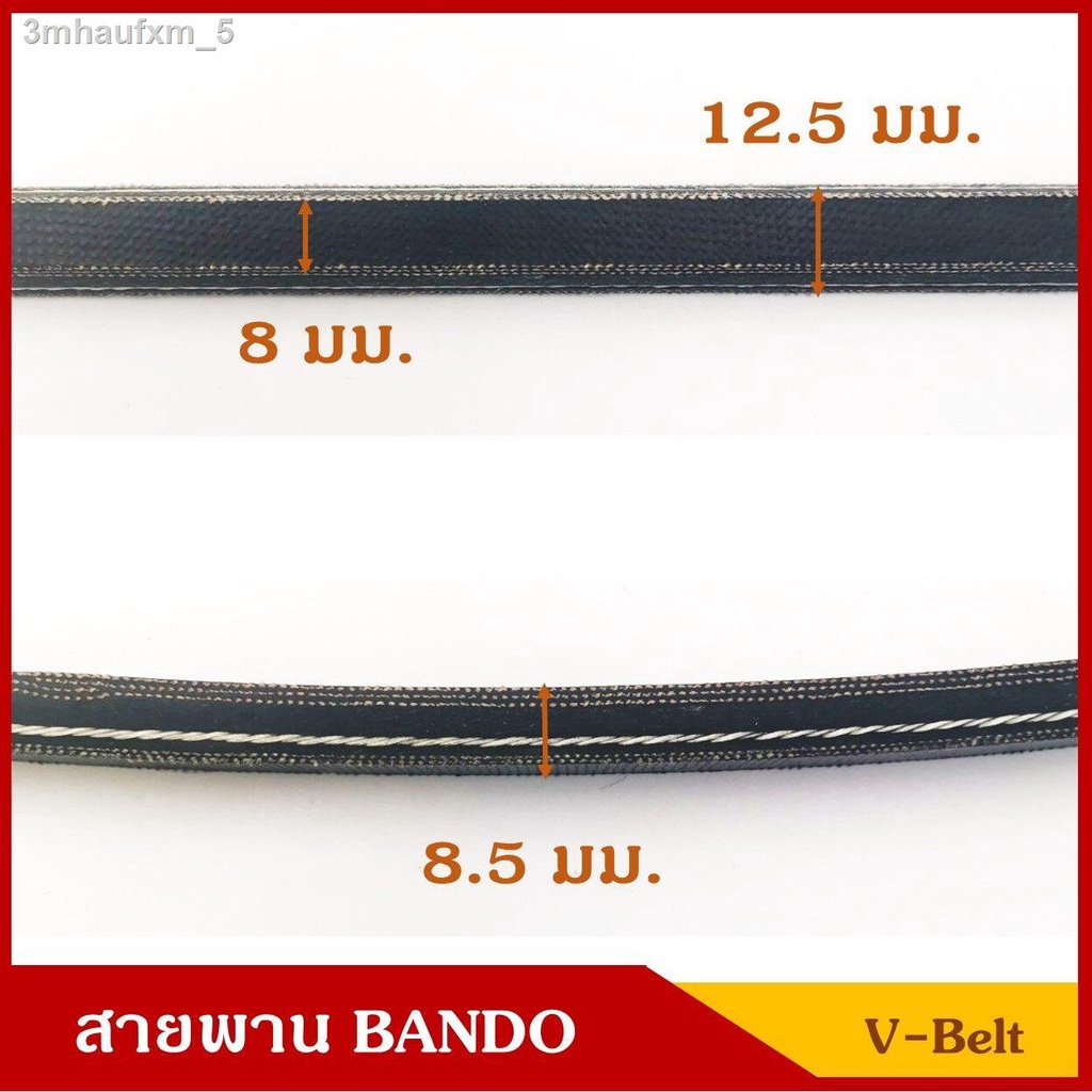 ฺbando-สายพาน-12-5-x-900-925-950-975-1000-1025-1050-1075-sp-raf-ร่องเรียบ-ของแท้100-สายพานรถยนต์-สายพานเครื่องยนต์-สายพ