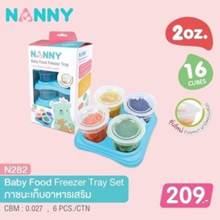 NANNY BABY Food แนนนี่ ภาชนะเก็บอาหารเสริม รุ่นN282 (2oz/16 ชิ้น)1กล่อง