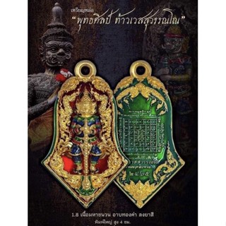 เหรียญพุทธศิลป์ ท้าวเวสสุวรรณโณ พิมพ์จำปี เนื้อมหาชนวน อาบทองคำ ลงยาสี (พิมพ์ใหญ่)