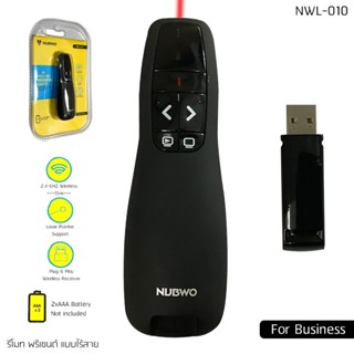 พอยเตอร์ รีโมทพรีเซนต์ไร้สาย NUBWO NWL-010 Wireless Presenter Black เลเซอร์สีแดง รีโมทสีดำ