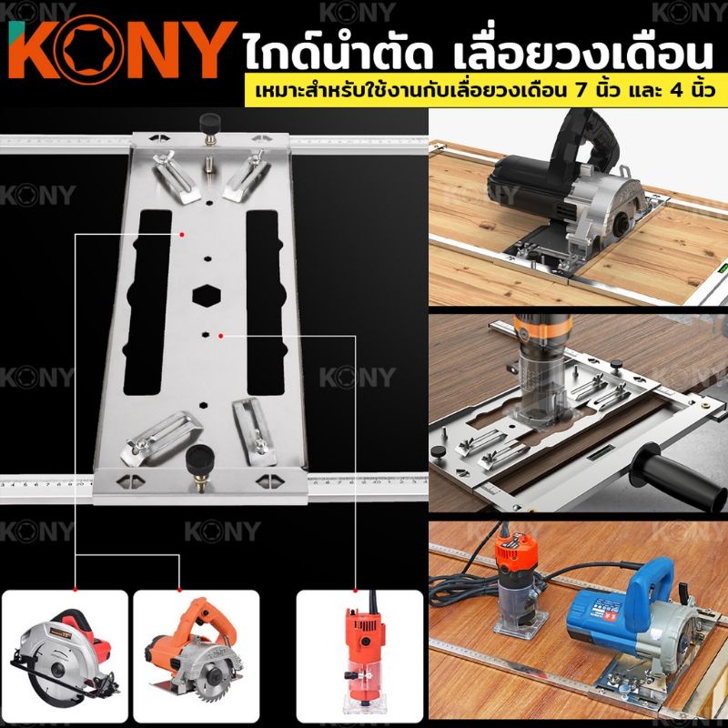 ไกด์นำตัด-ไกด์นำตัด-เลื่อยวงเดือน-สำหรับงานไม้-เหมาะสำหรับใช้งานกับเลื่อยวงเดือน-7-และ-4-สินค้ายังไม่ได้ประกอบ