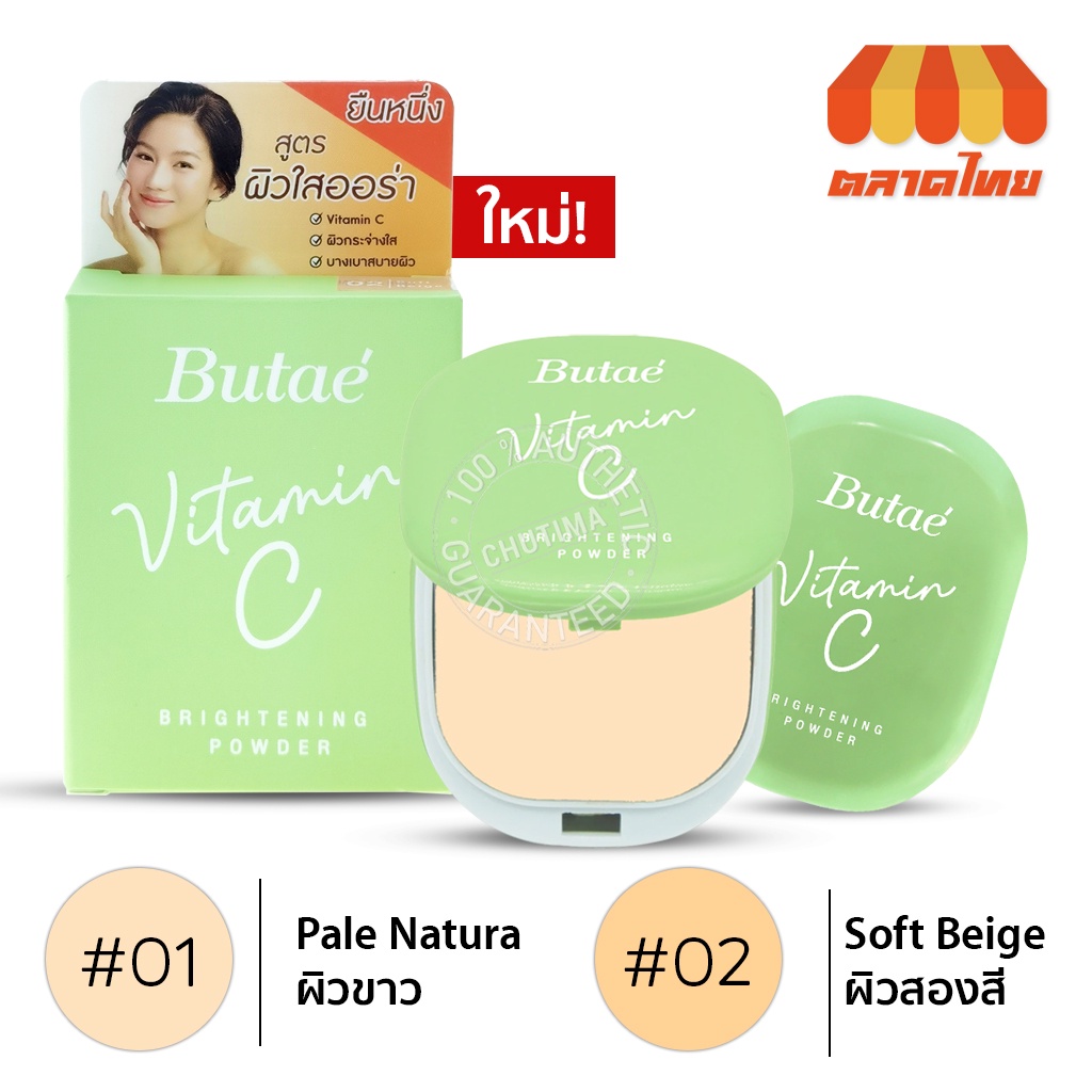 ภาพหน้าปกสินค้าแป้งตลับอัดแข็งบูเต้ Butae C&E / SUper Oil-Control /Vitamin C แป้งคุมมัน แป้งกันแดด จากร้าน chutima_online บน Shopee