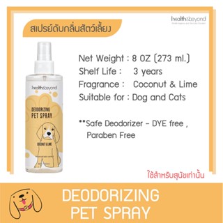 สเปรย์กำจัดกลิ่น **สำหรับสุนัข** Deodorizing Pet Spray กลิ่น Coconut &amp; Lime สะอาด สดชื่น กำจัดกลิ่นได้ดี ปลอดภัย