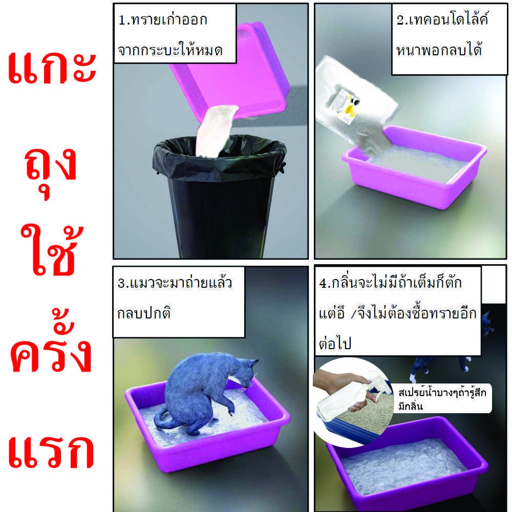 ทรายแมวปลอดกลิ่นเพื่อเลี้ยงในห้อง-คอนโดไล้ค์-คอนโดไล้ท์