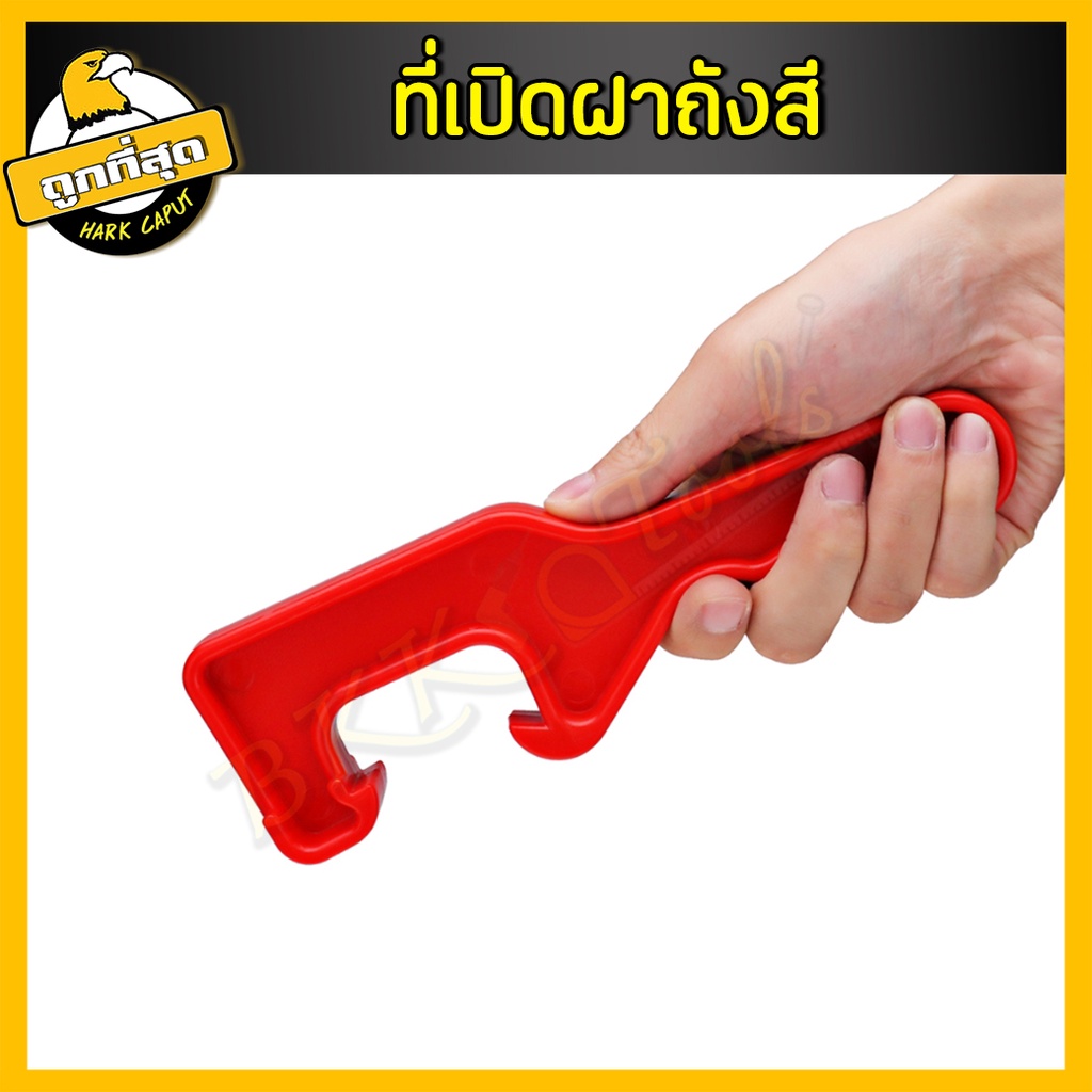 ที่เปิดถังสี-bucket-opener-ที่เปิดฝาถังหมัก-เปิดฝาถังพลาสติก-เปิดฝาถังสี-เครื่องมือเปิดฝาถังสี-แบบพลาสติกabs-1-ชิ้น