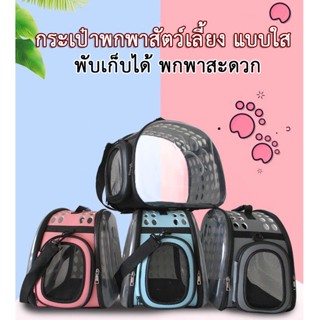 BN-160 กระเป๋าแมวอวกาศ สำหรับใส่ แมว สุนัข แบบพกพาสะดวกสบายง่ายต่อการใช้งาน ใบใหญ่ แบบสะพายได้ถือได้ สะดวก พร้อมส่ง