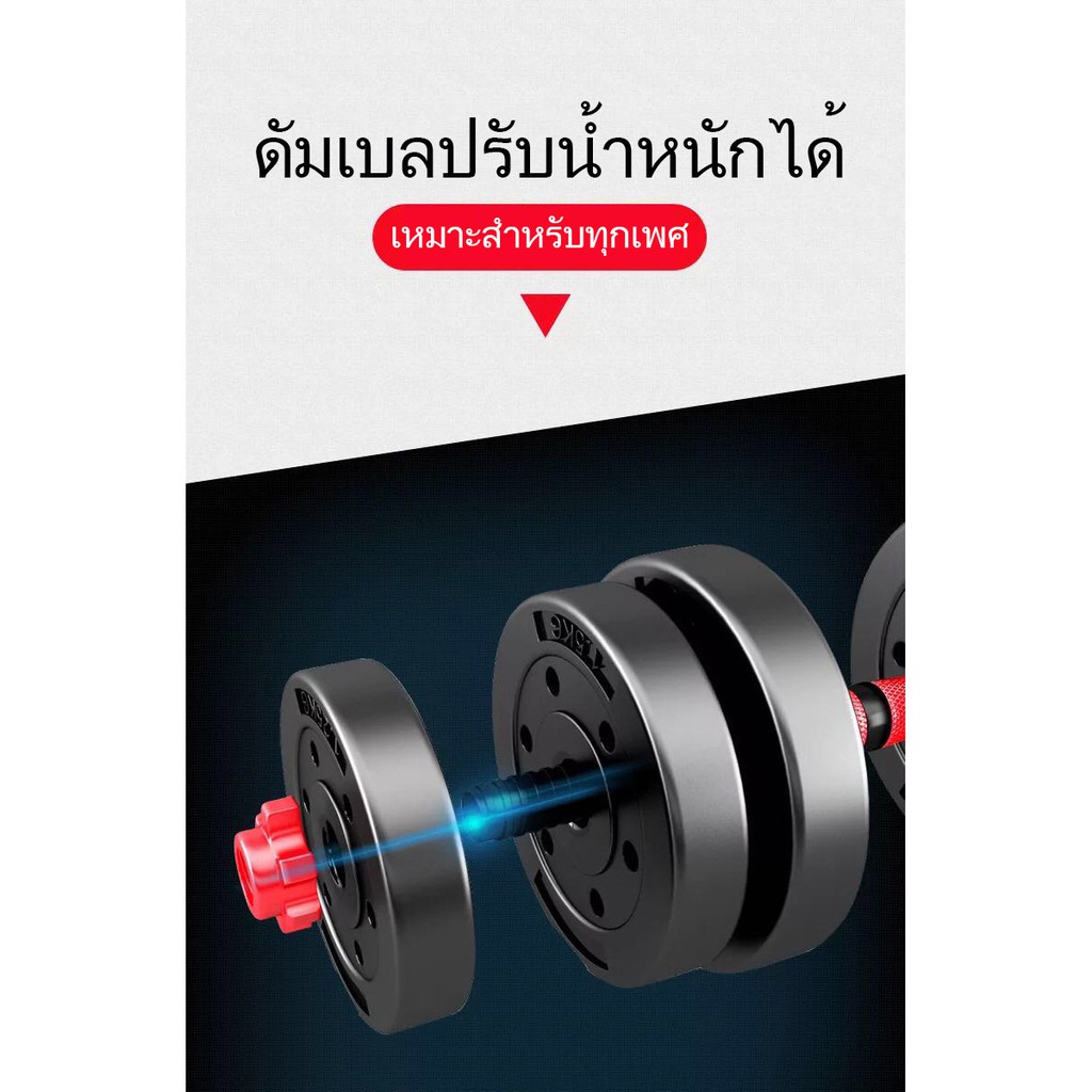 แถมฟรี10กิโล-ดัมเบล-30กิโล-ชุดดัมเบลพร้อมบาร์เบล-ออกกำลังกาย-adjustable-dumbbell-and-barbell-set