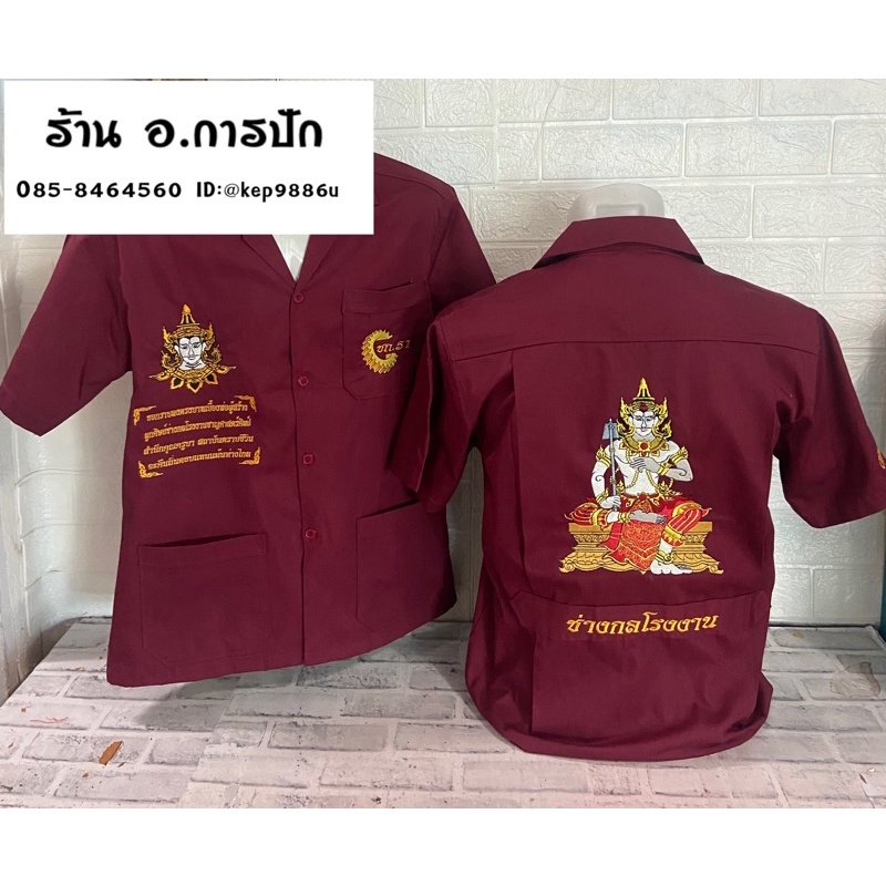 เสื้อช็อปช่างกลโรงงาน