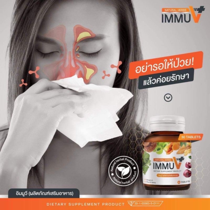 immu-v-อิมมูวีพลัส-อาหารเสริมช่วยสร้างภูมิคุ้มกัน-ของแท้-ขนาด-30แคปซูล