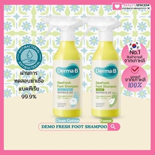 (แท้/พร้อมส่ง)Deo Fresh foot shampoo 400ml มี2กลิ่น