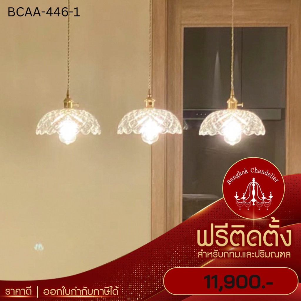 ฟรีติดตั้ง-โคมระย้าทรงดอกไม้-โคมไฟแชนเดอเลียร์-แชนเดอเรีย-bcaa-446