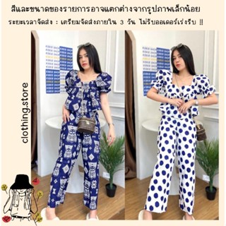 🎋สอบถามก่อนชำระเงิน | ชุดเซ็ทผ้าฝ้ายพื้นเมือง เสื้อคอเหลี่ยมแขนตุ๊กตามาพร้อมกางเกงขายาวใส่เข้าเซทกันน่ารักมากค่า