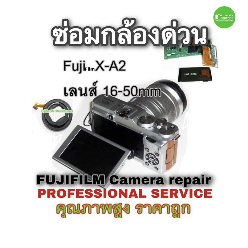 fujifilm-x-a2-ซ่อมกล้อง-จอไม่ติด-จอมืด-จอลาย-lcd-screen-not-working-camera-repair-service-professional-ซ่อมด่วน-มีประกัน