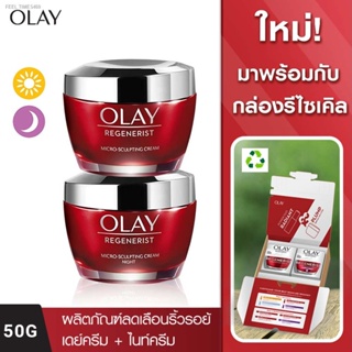 🔥ส่งไวจากไทย🔥[แพ็คคู่] OLAY Regenerist Micro Sculpting Day Cream + Night ครีมลดเลือนริ้วรอย