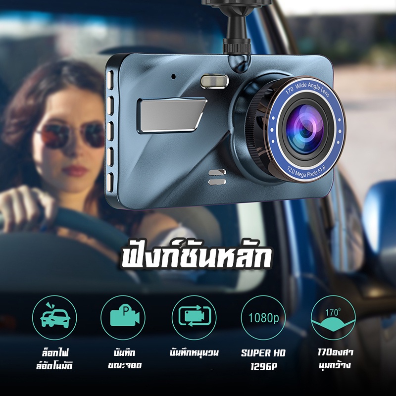 【พร้อมส่ง】กล้องติดรถยนต์ 2กล้อง หน้า+หลัง  Full HD WDR 4.0" IPS screen 1296P ชัดในโหมดกลางคืน Car Camera
