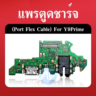 USB  Y9 Prime 2019 อะไหล่สายแพรตูดชาร์จ แพรก้นชาร์จ Charging Connector Port Flex Cable（ได้1ชิ้นค่ะ)