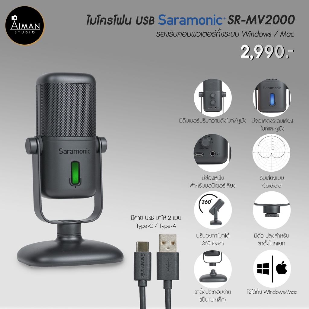 ไมโครโฟนคอนเดนเซอร์-saramonic-sr-mv2000-รองรับสมาร์ทโฟน-type-c-และ-คอม-โน๊ตบุ๊ค-windows-mac