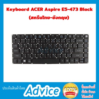 Keyboard ACER Aspire E5-473 (Black) SkyHorse (สกรีนไทย-อังกฤษ)