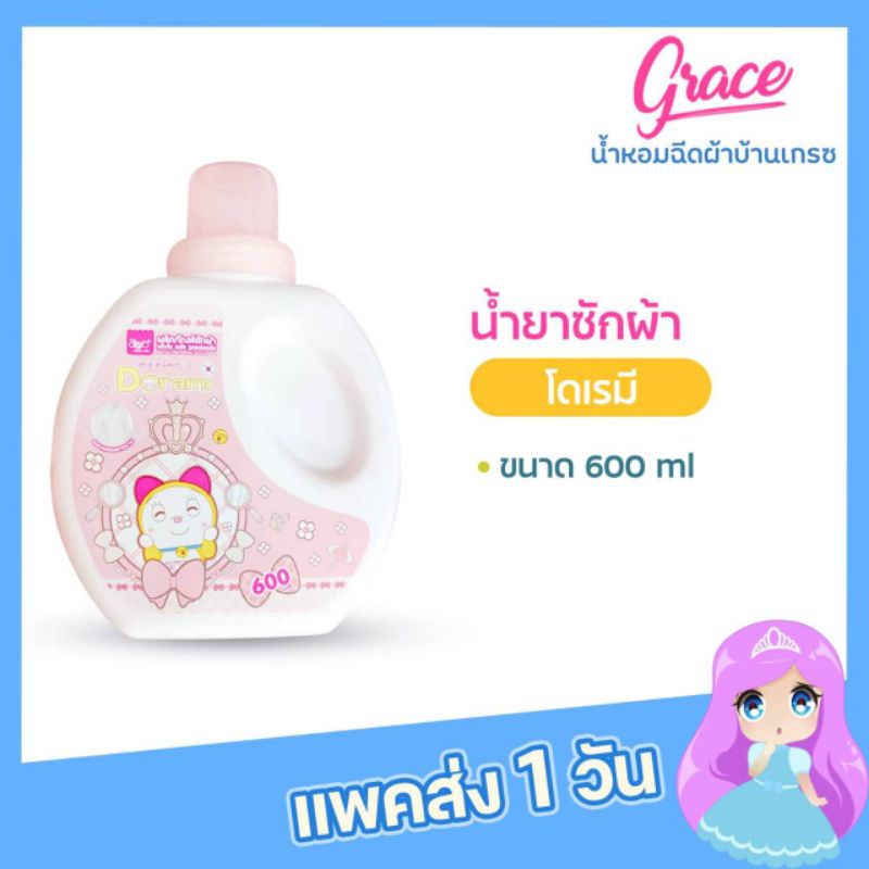 น้ำซักผ้า-โดเรมอน-โดเรมี่-ขนาด-600-มล