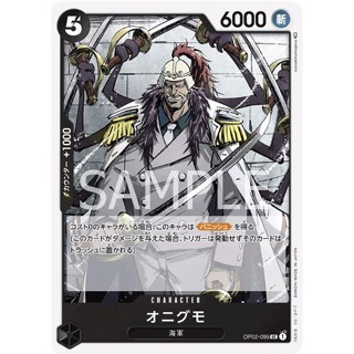 [OP02-095] Onigumo (Uncommon) One Piece Card Game การ์ดวันพีซ