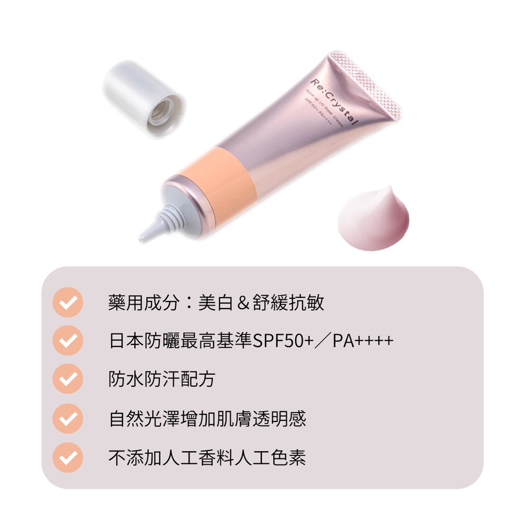 direct-from-japan-re-crystal-whitening-tone-up-uv-base-cream-spf50-pa-30g