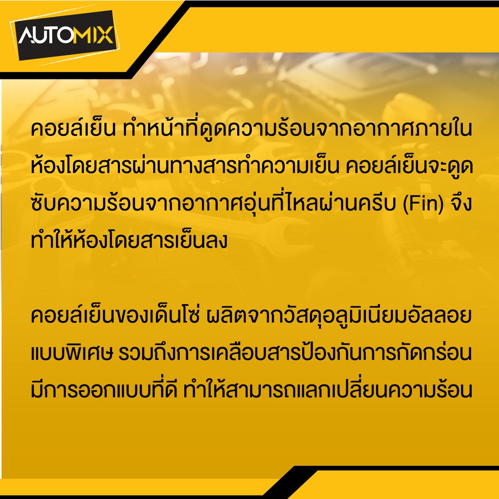 evaporator-cool-gear-denso-toyota-vios-2013-di261416-01604-คอยล์เย็น-ตู้แอร์-toyota-vios-2013-วีออส-โตโยต้า-เดนโซ่-แท