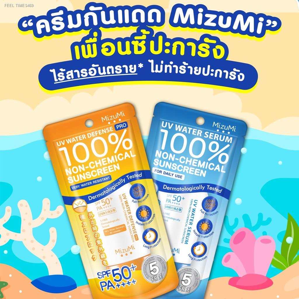 ส่งไวจากไทย-mizumi-ครีมกันแดด-มิซูมิ-ยูวี-วอเตอร์-เซรั่ม-สำหรับใบหน้า-8-กรัม-uv-water-serum-spf50-pa-g
