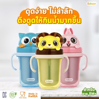 Edison Friends แก้วน้ำเด็ก เก็บอุณหภูมิ สแตนเลสเกรด 304 ถอดล้างได้ หลอดกันสำลัก [MADE IN KOREA] 8m+